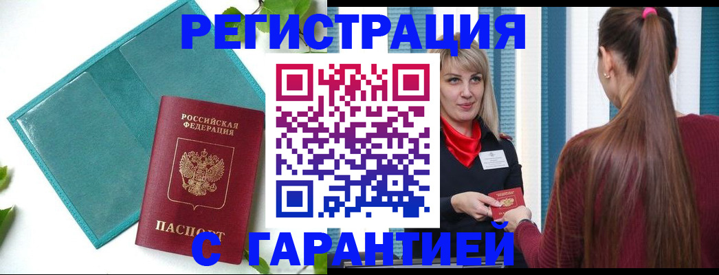 временная прописка в Воткинске