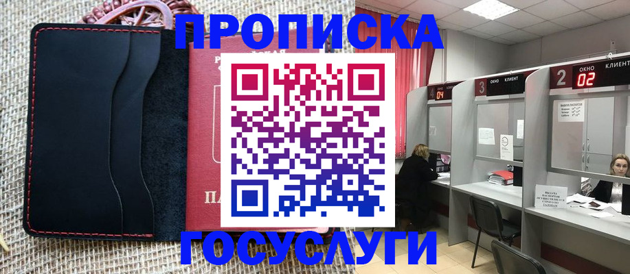 прописка в Воткинске