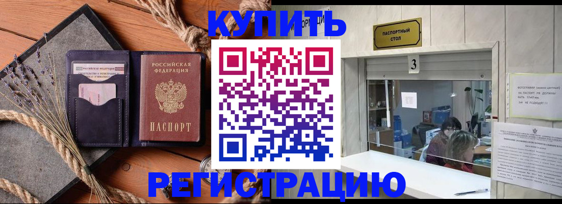 временная регистрация недорого в Воткинске